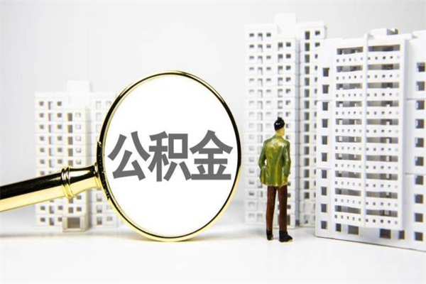 丽水封存6个月没有离职证明（公积金封存6年,没离职证明）