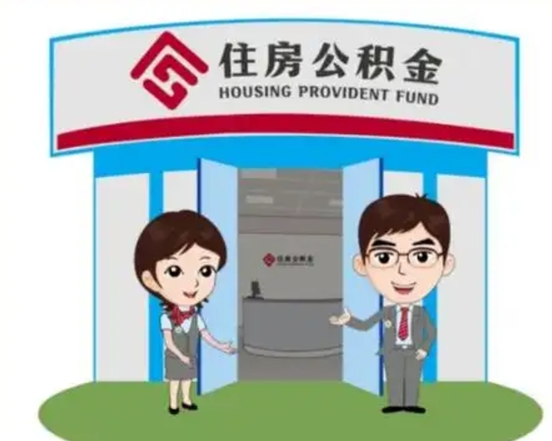丽水保定怎么取公积金（保定住房公积金怎么取）